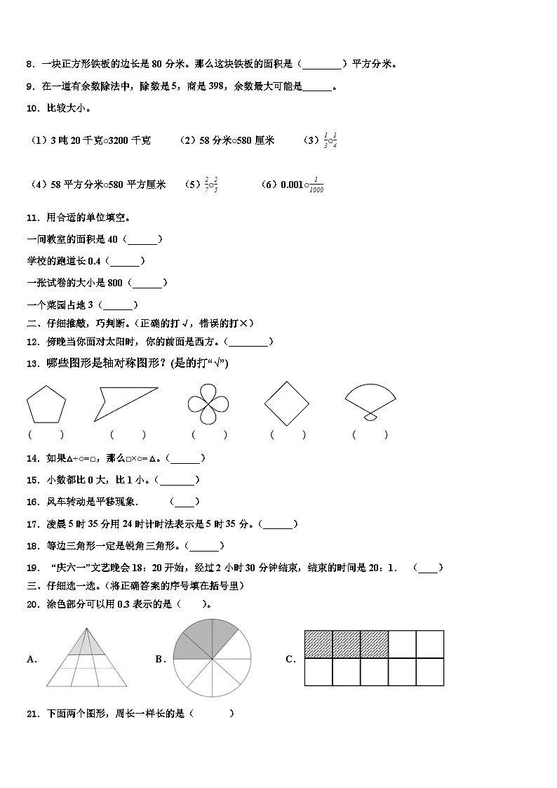 2022-2023学年湖南省长沙市雨花区三年级数学第二学期期末学业质量监测试题含解析第2页