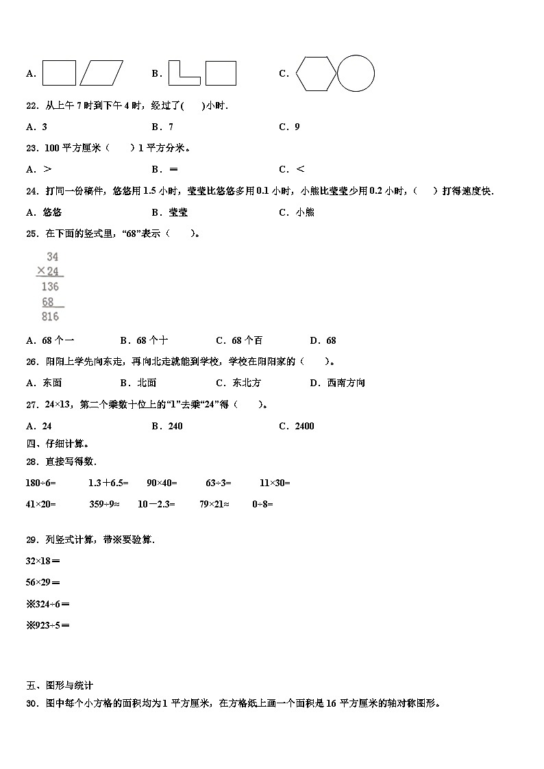 2022-2023学年湖南省长沙市雨花区三年级数学第二学期期末学业质量监测试题含解析第3页