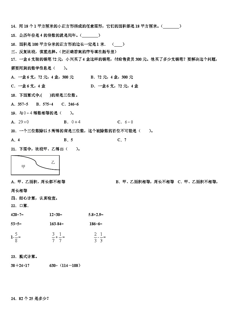 2022-2023学年湖南省长沙市岳麓区博才阳光实验小学三年级数学第二学期期末检测模拟试题含解析02