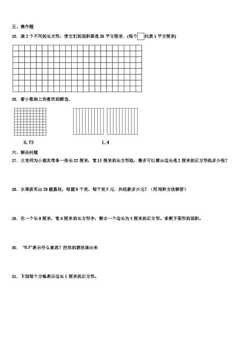 2022-2023学年湖南省长沙市岳麓区博才阳光实验小学三年级数学第二学期期末检测模拟试题含解析03