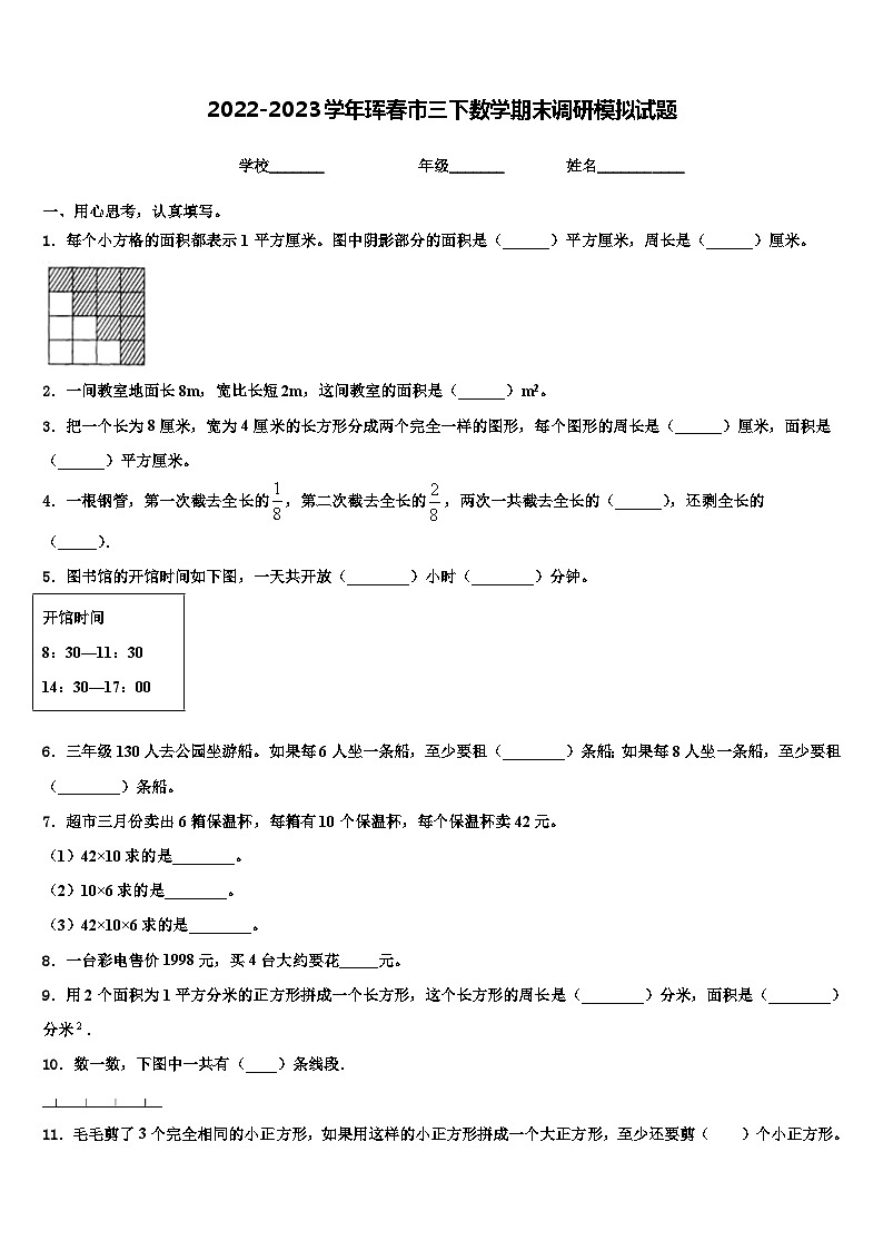 2022-2023学年珲春市三下数学期末调研模拟试题含解析01