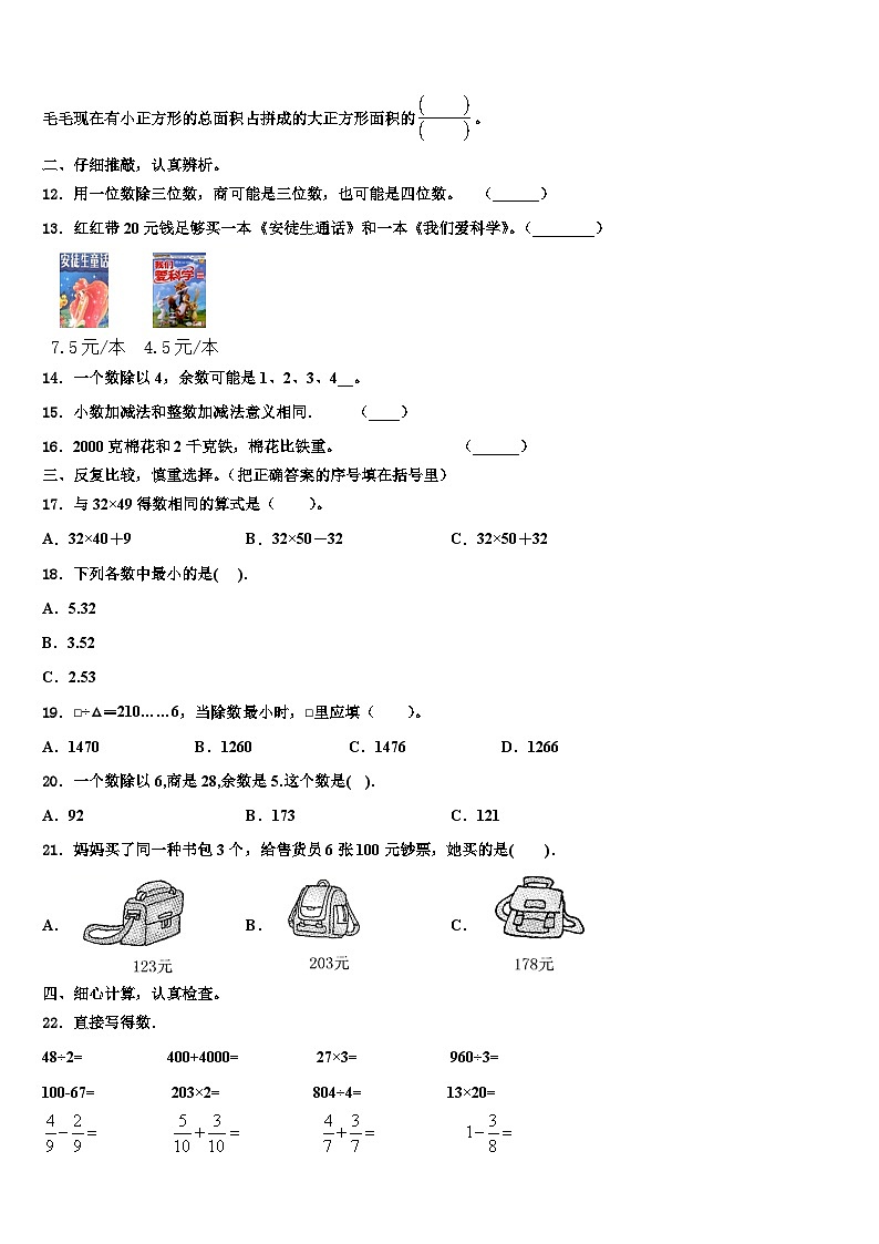 2022-2023学年珲春市三下数学期末调研模拟试题含解析02