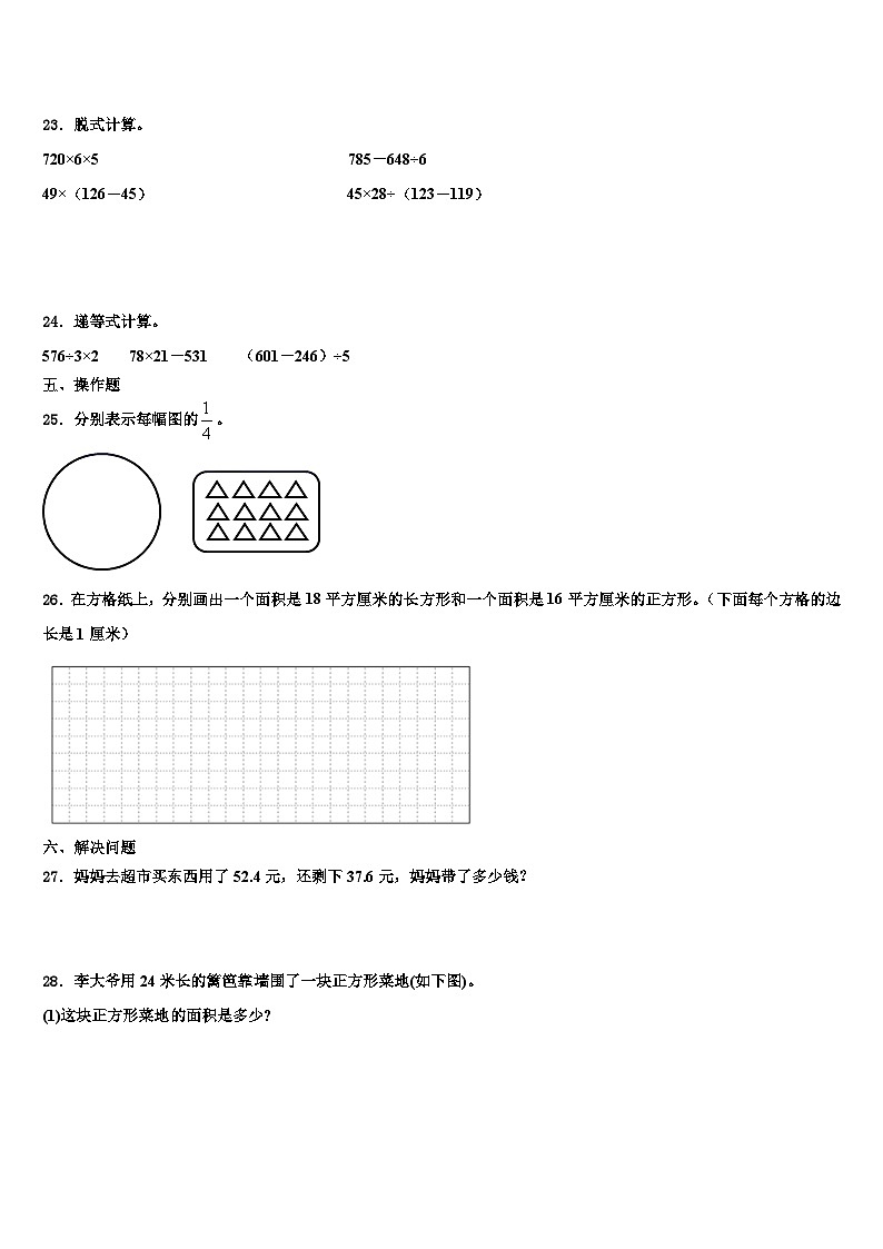 2022-2023学年珲春市三下数学期末调研模拟试题含解析03