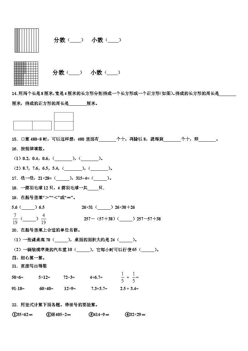 2022-2023学年焦作市济源市三下数学期末学业质量监测试题含解析第2页