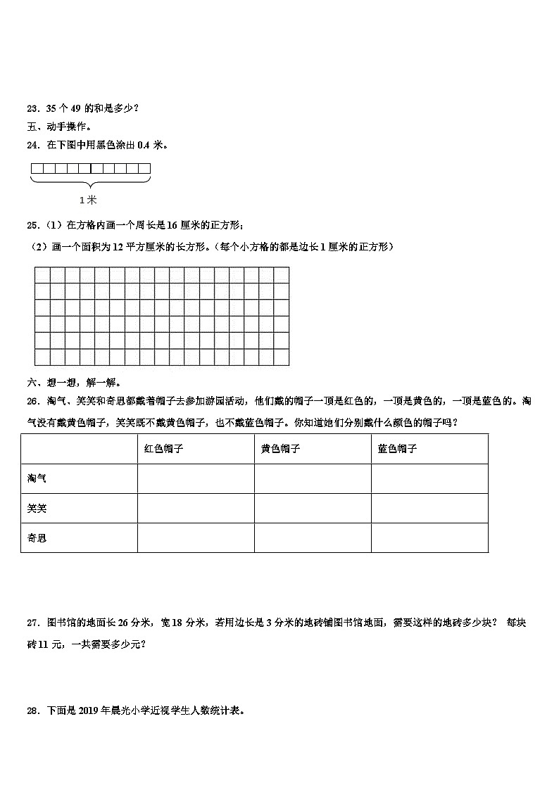 2022-2023学年焦作市济源市三下数学期末学业质量监测试题含解析第3页