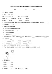 2022-2023学年焦作市解放区数学三下期末监测模拟试题含解析