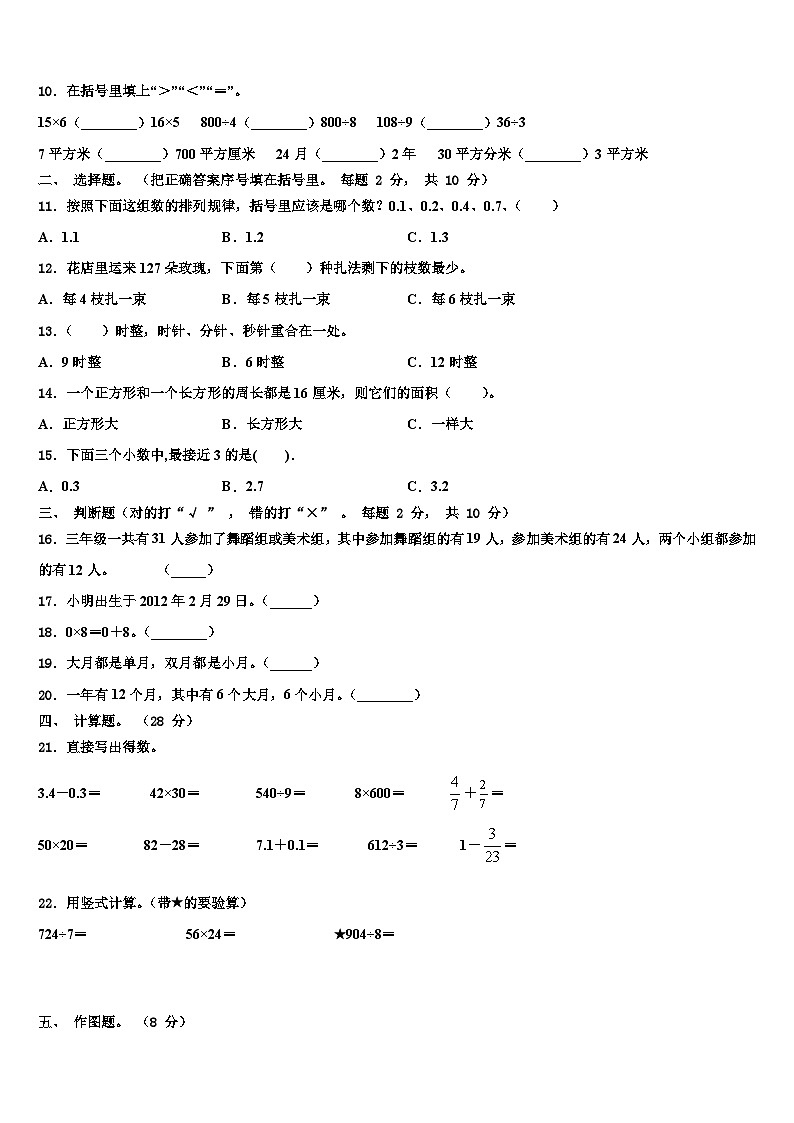 2022-2023学年焦作市解放区数学三下期末监测模拟试题含解析02