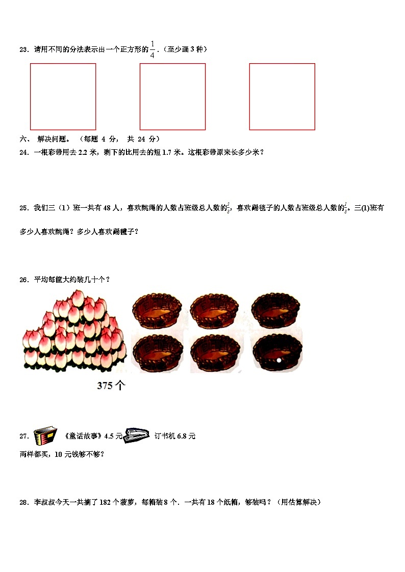 2022-2023学年焦作市解放区数学三下期末监测模拟试题含解析03