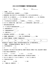 2022-2023学年理塘县三下数学期末监测试题含解析