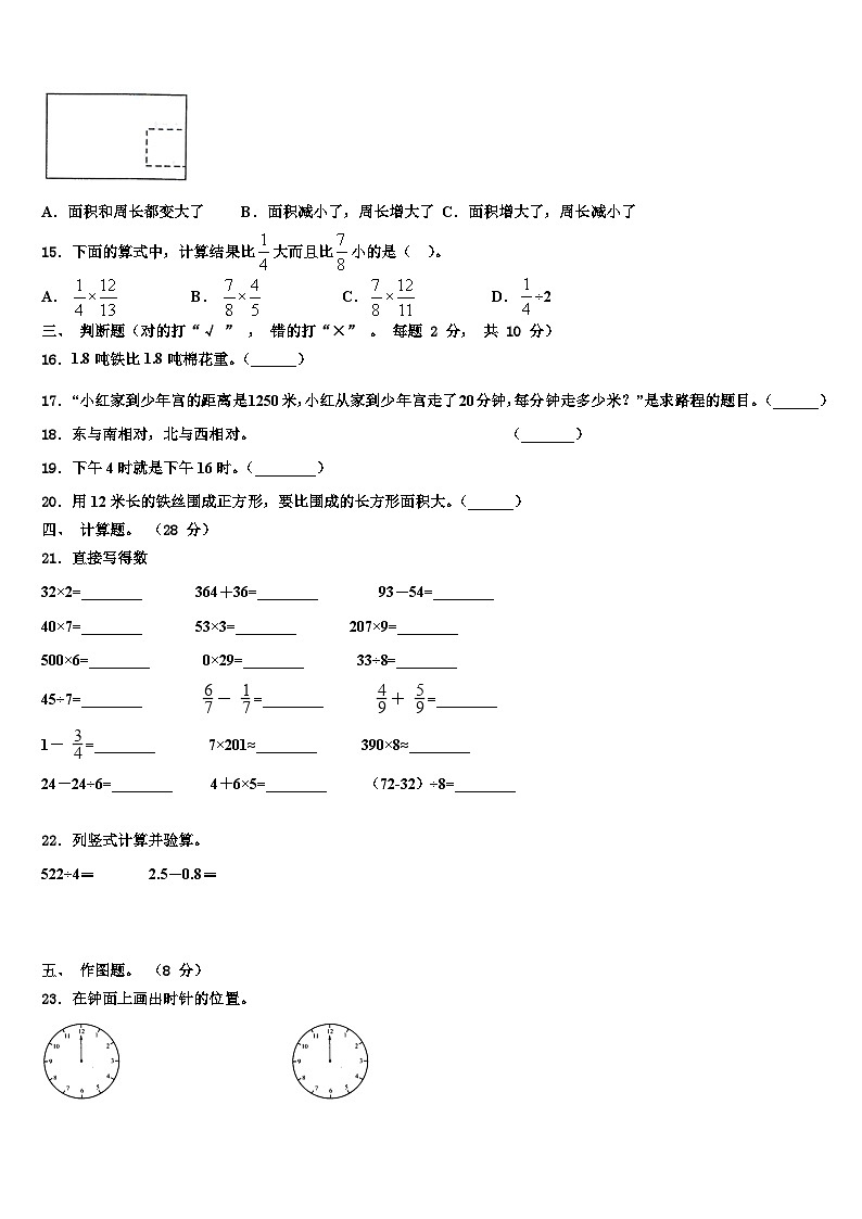 2022-2023学年灵川县三年级数学第二学期期末含解析第2页