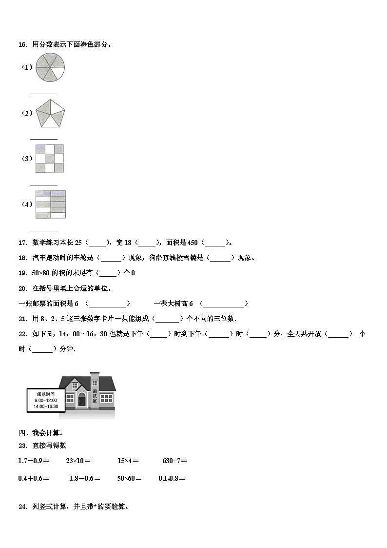 2022-2023学年灵寿县三年级数学第二学期期末教学质量检测模拟试题含解析第2页