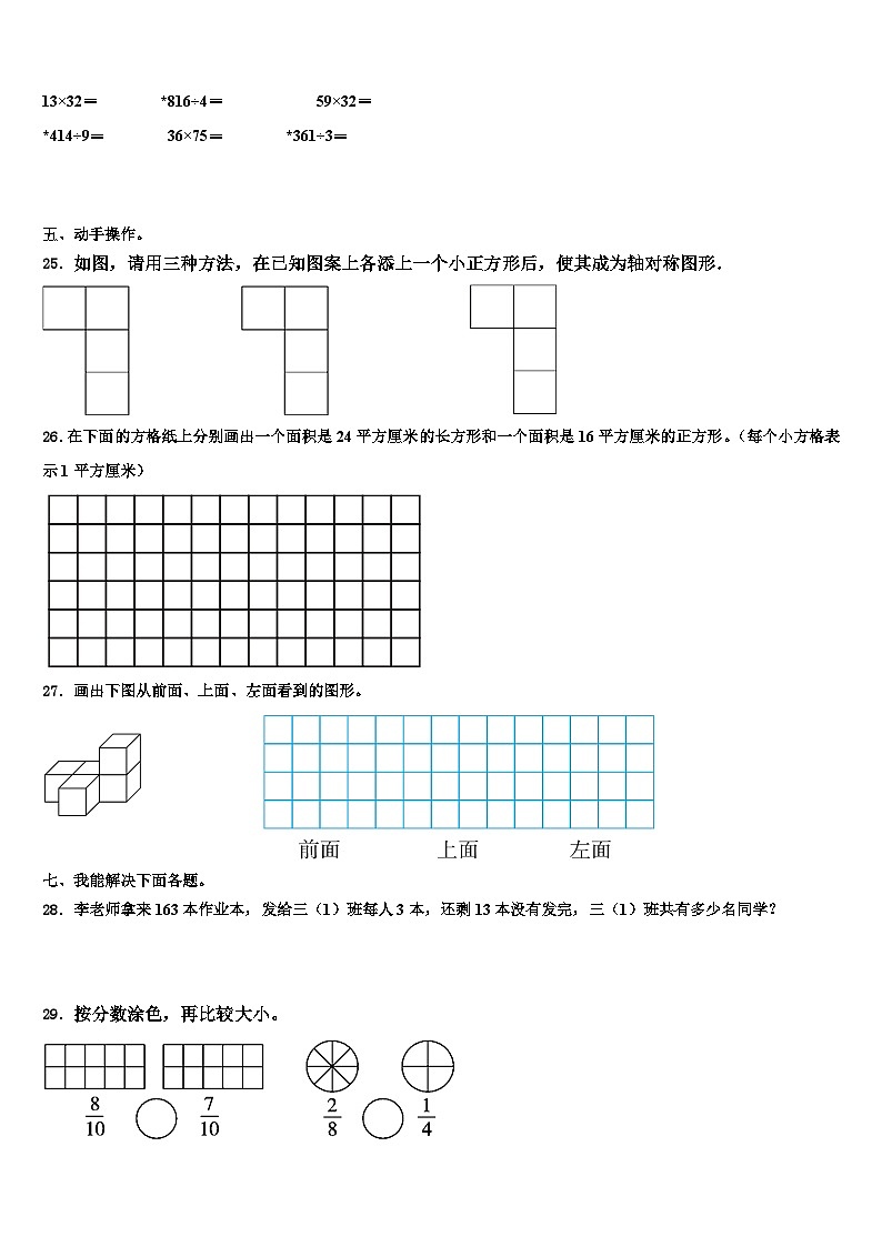 2022-2023学年灵寿县三年级数学第二学期期末教学质量检测模拟试题含解析第3页