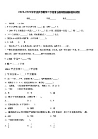 2022-2023学年灵武市数学三下期末质量跟踪监视模拟试题含解析