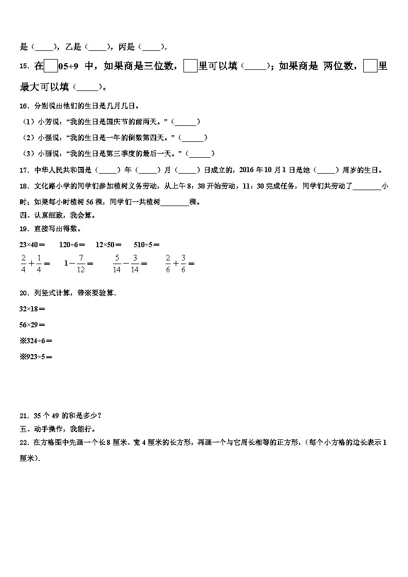 2022-2023学年滦平县三下数学期末考试模拟试题含解析第2页