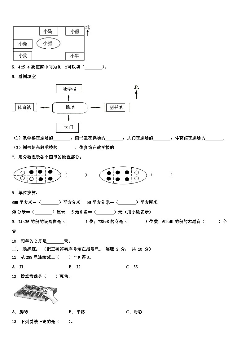 2022-2023学年漯河市临颍县三年级数学第二学期期末预测试题含解析第2页
