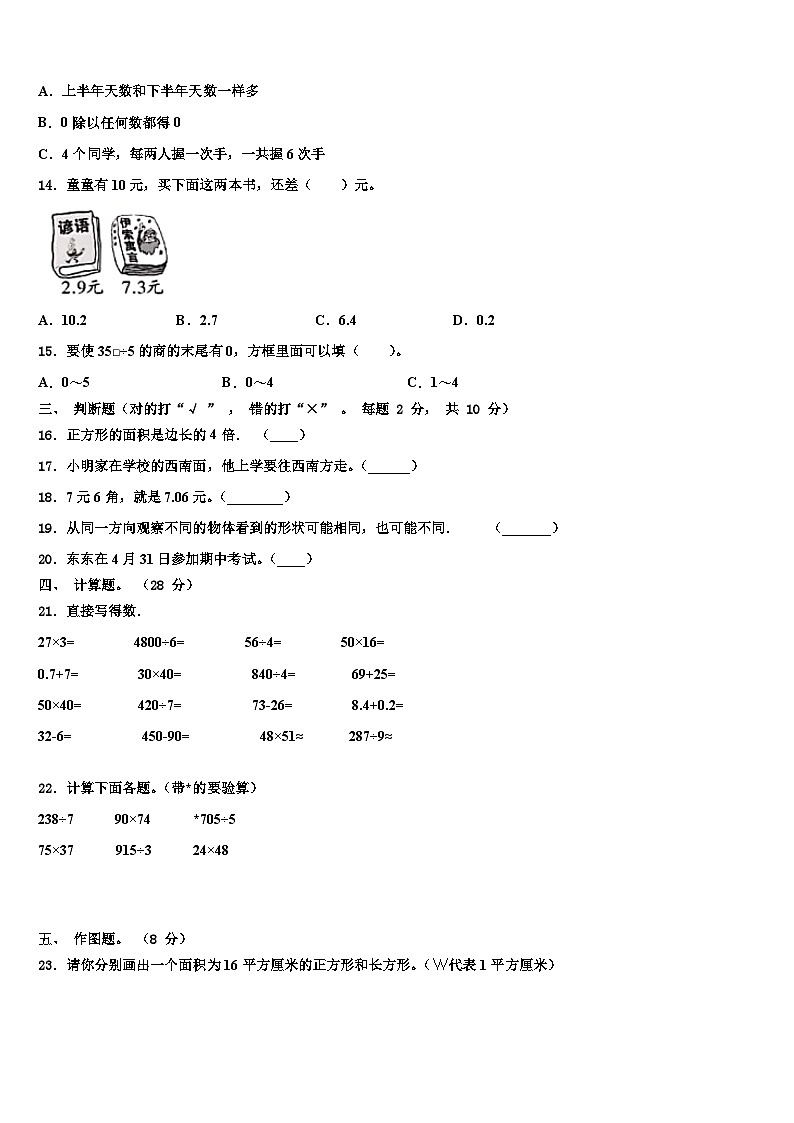 2022-2023学年漯河市临颍县三年级数学第二学期期末预测试题含解析第3页