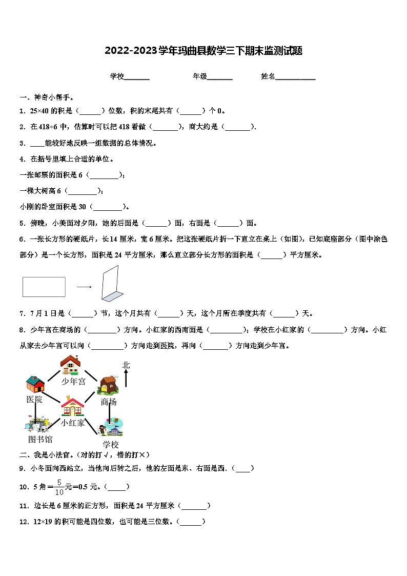 2022-2023学年玛曲县数学三下期末监测试题含解析第1页