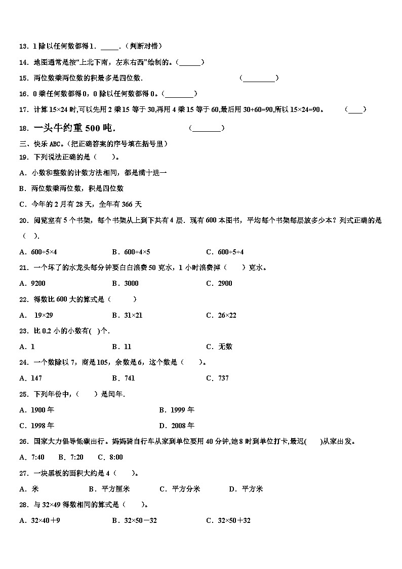 2022-2023学年玛曲县数学三下期末监测试题含解析第2页
