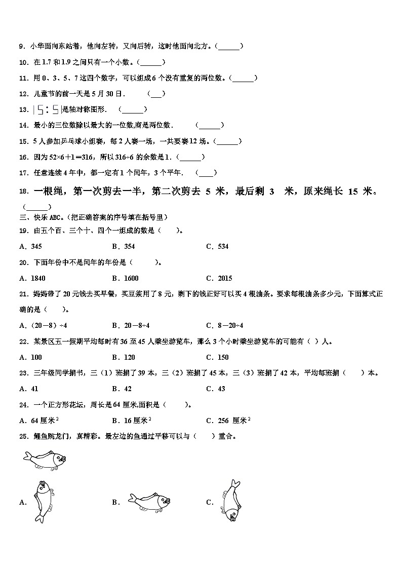 2022-2023学年漯河市舞阳县三下数学期末达标检测模拟试题含解析第2页