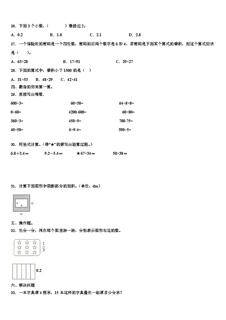 2022-2023学年漯河市舞阳县三下数学期末达标检测模拟试题含解析第3页