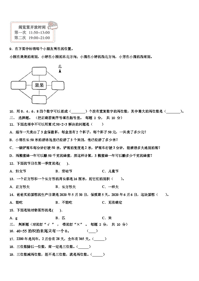 2022-2023学年满城县三下数学期末统考模拟试题含解析第2页