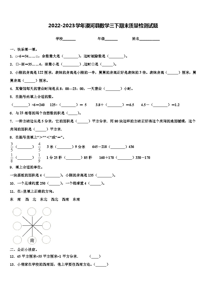 2022-2023学年漠河县数学三下期末质量检测试题含解析第1页