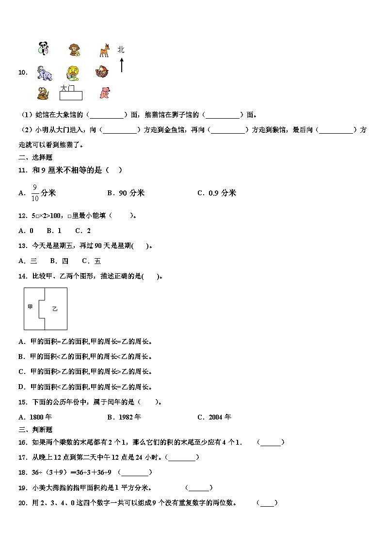 2022-2023学年牡丹江市穆棱市数学三下期末检测模拟试题含解析第2页
