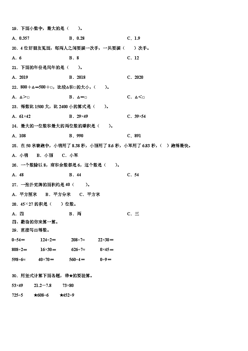 2022-2023学年濮阳市三年级数学第二学期期末检测模拟试题含解析第2页