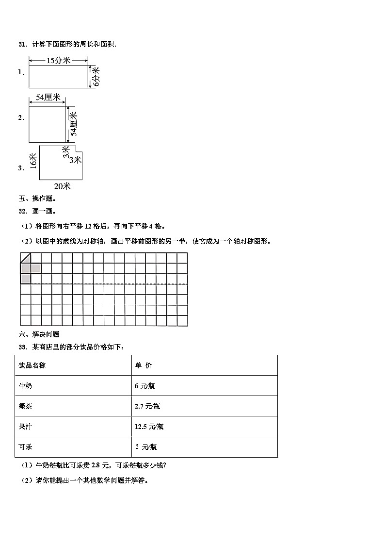 2022-2023学年濮阳市三年级数学第二学期期末检测模拟试题含解析第3页