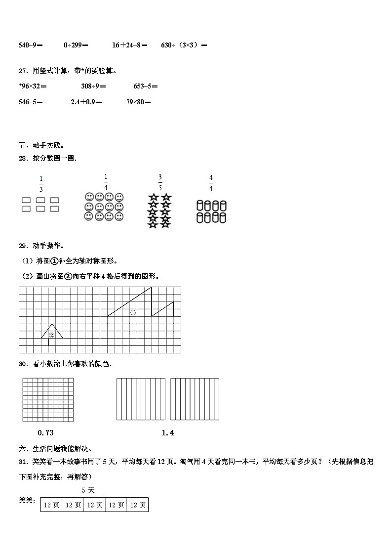2022-2023学年潍坊市安丘市三下数学期末预测试题含解析第3页