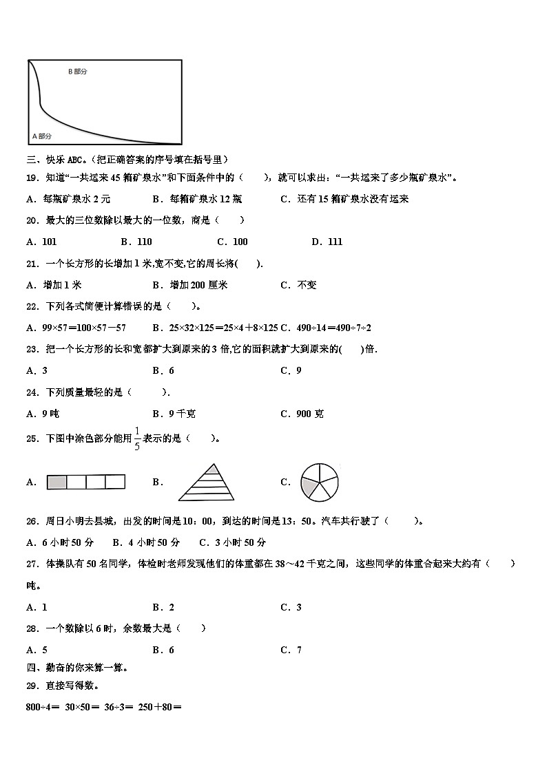 2022-2023学年潍坊市三年级数学第二学期期末考试试题含解析第2页