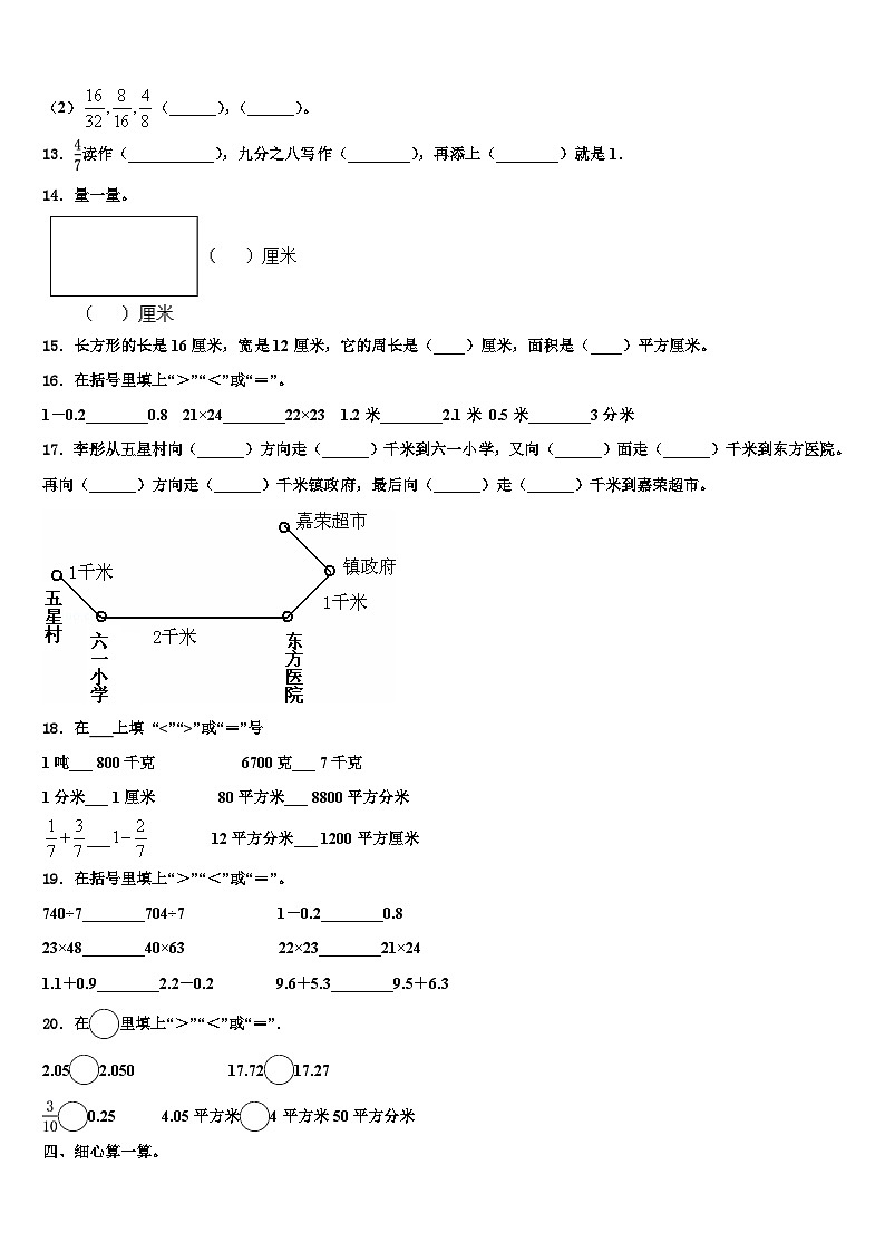 2022-2023学年珠海市香洲区三年级数学第二学期期末质量检测试题含解析第2页