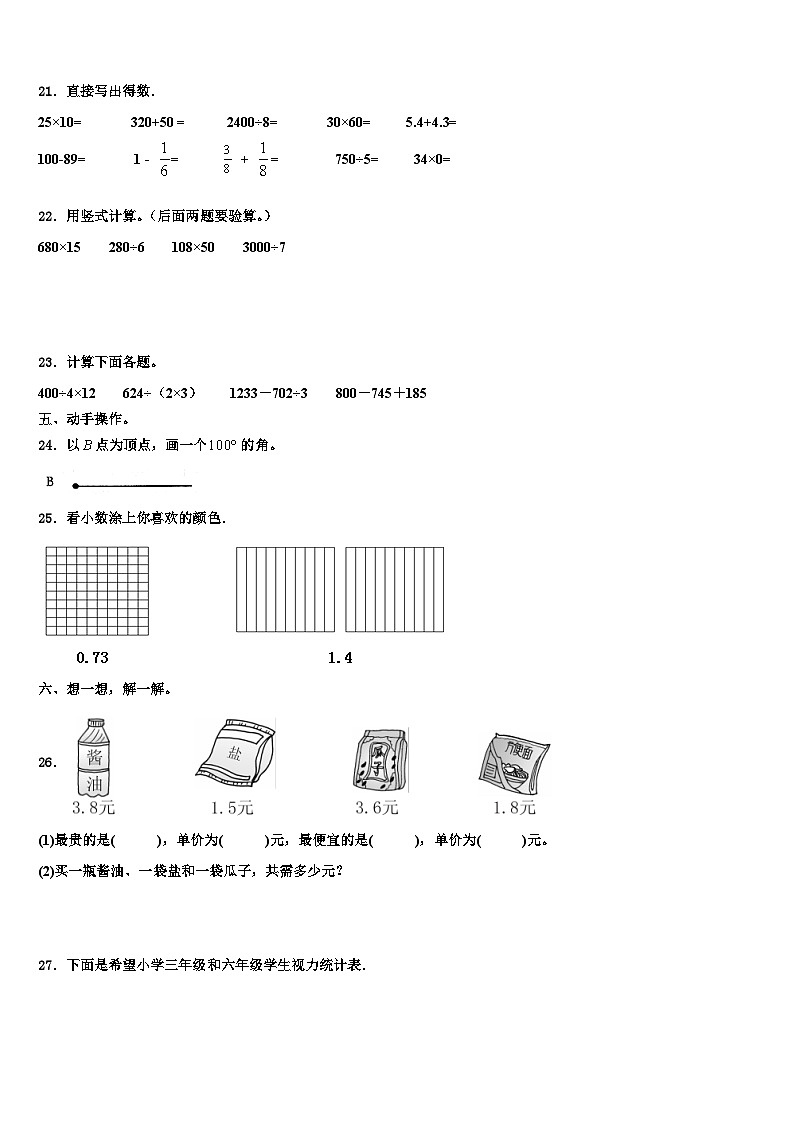 2022-2023学年珠海市香洲区三年级数学第二学期期末质量检测试题含解析第3页