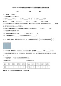 2022-2023学年烟台市莱阳市三下数学期末达标检测试题含解析