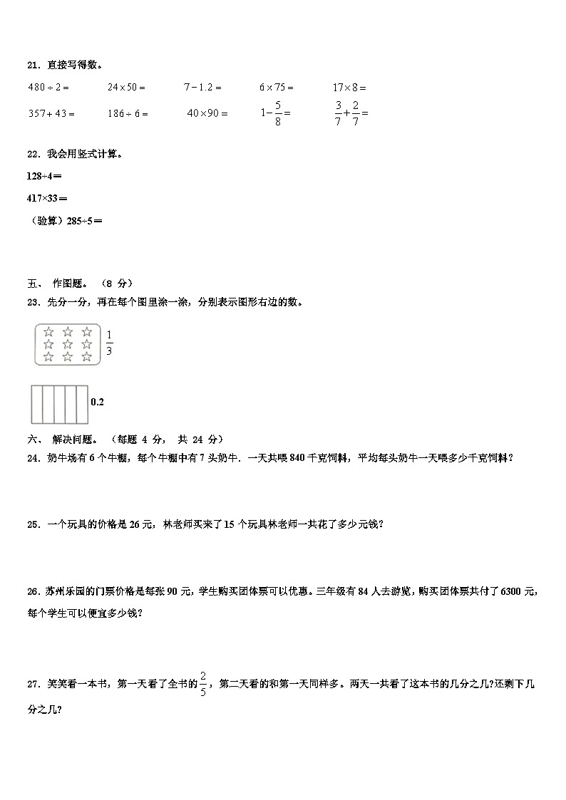 2022-2023学年烟台市莱阳市三下数学期末达标检测试题含解析第3页
