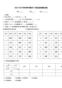 2022-2023学年漳平市数学三下期末监测模拟试题含解析