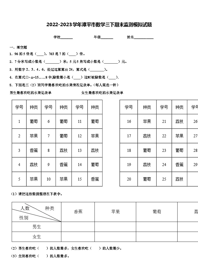 2022-2023学年漳平市数学三下期末监测模拟试题含解析01