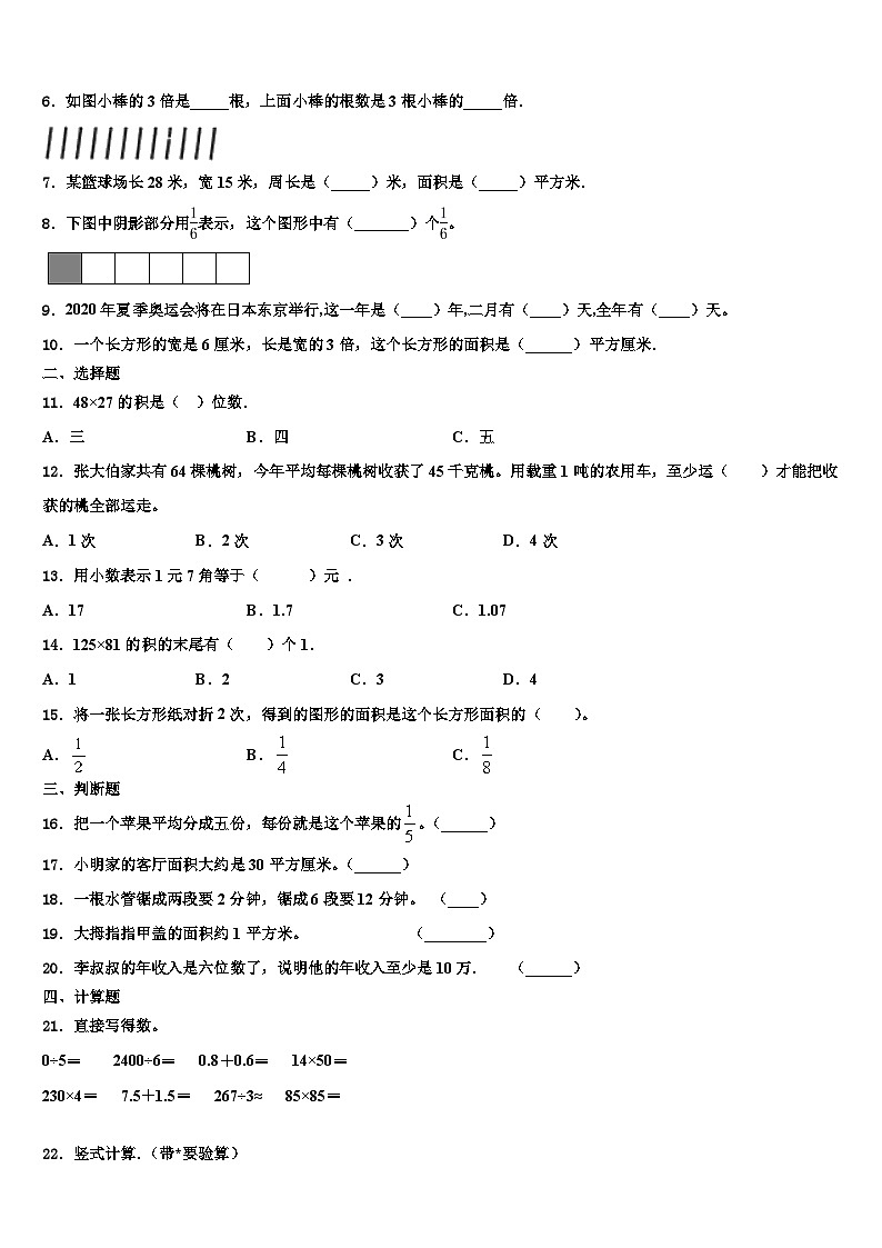 2022-2023学年漳平市数学三下期末监测模拟试题含解析02