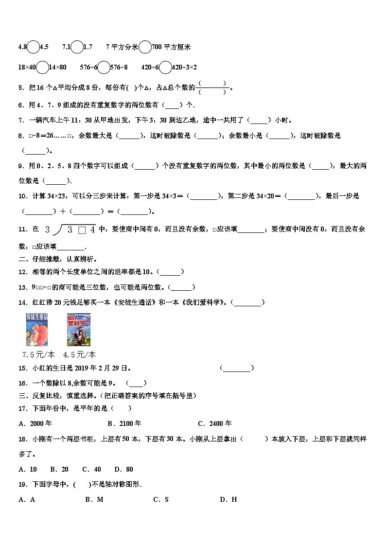 2022-2023学年烟台市招远市三年级数学第二学期期末经典试题含解析第2页