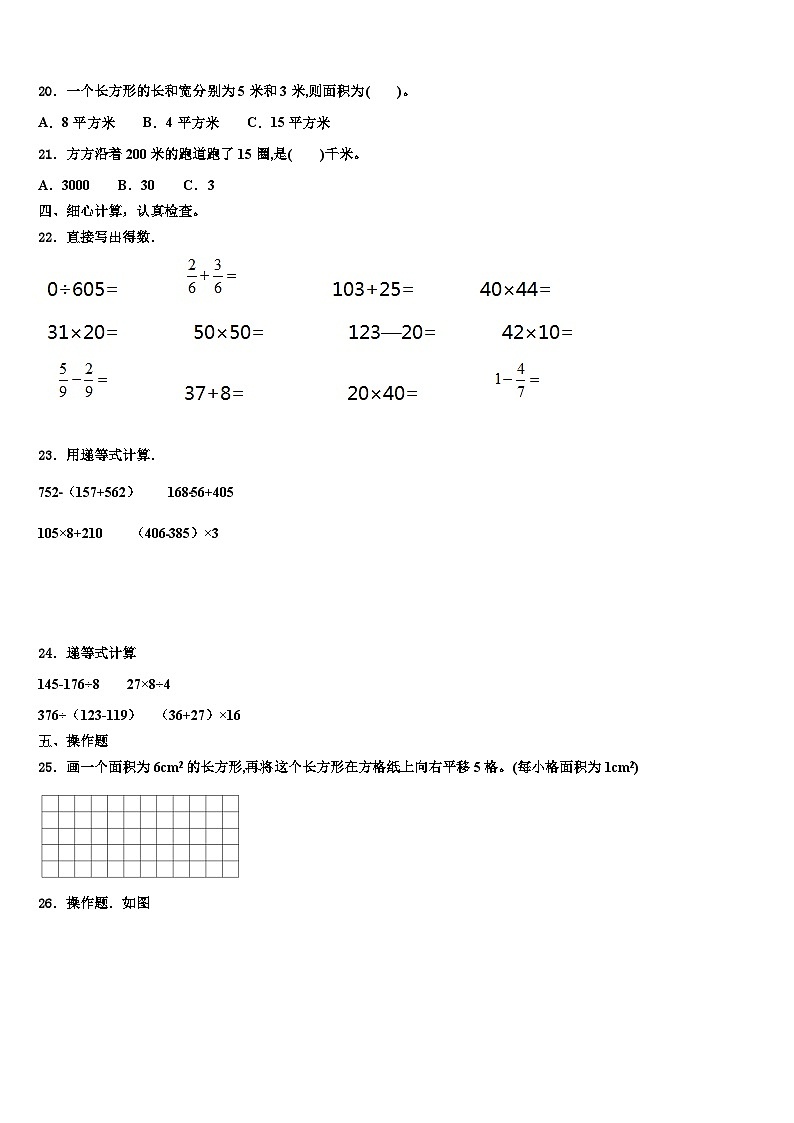 2022-2023学年烟台市招远市三年级数学第二学期期末经典试题含解析第3页