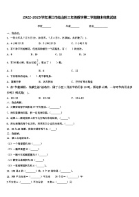 2022-2023学年湛江市霞山区三年级数学第二学期期末经典试题含解析