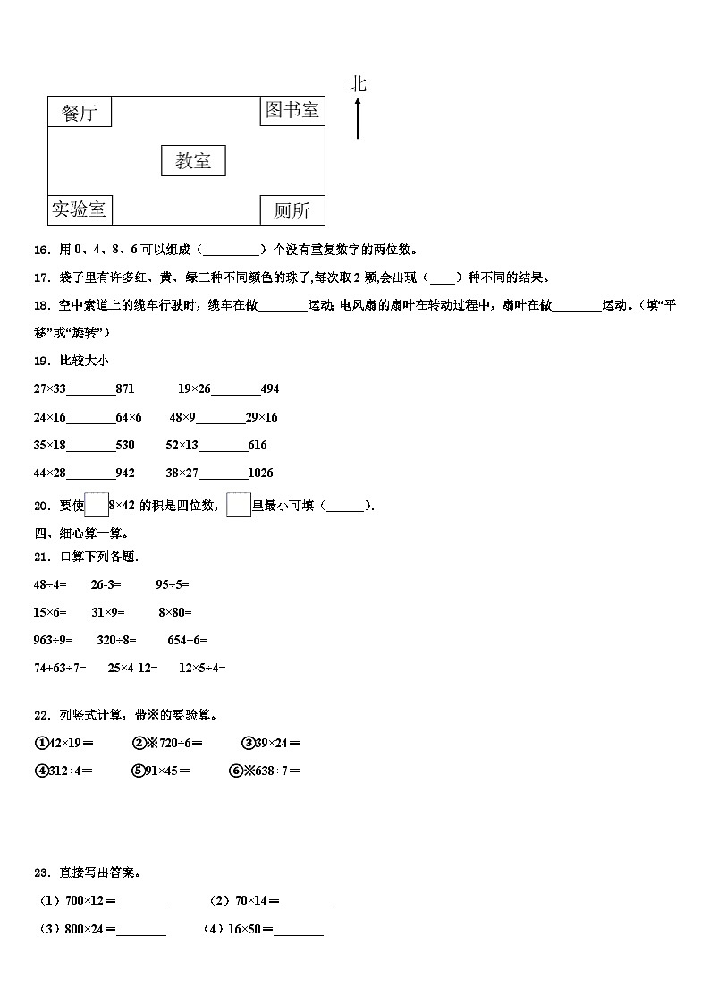 2022-2023学年湘潭市湘乡市三年级数学第二学期期末学业质量监测试题含解析第2页
