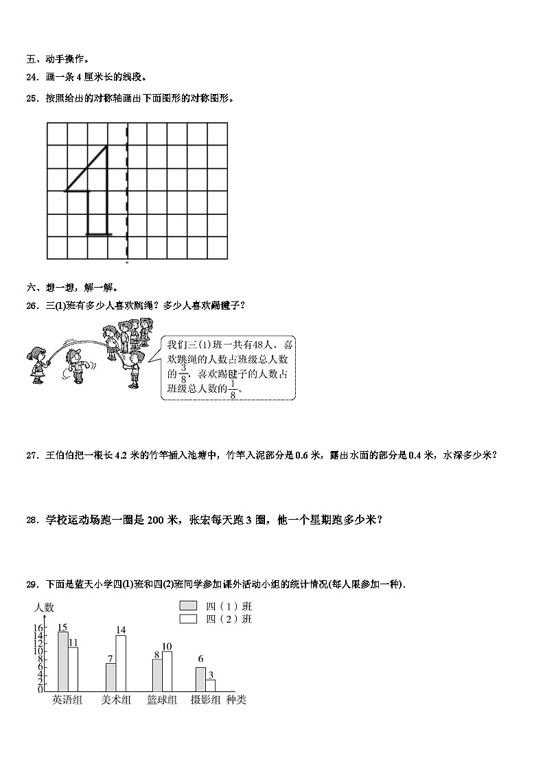 2022-2023学年湘潭市湘乡市三年级数学第二学期期末学业质量监测试题含解析第3页