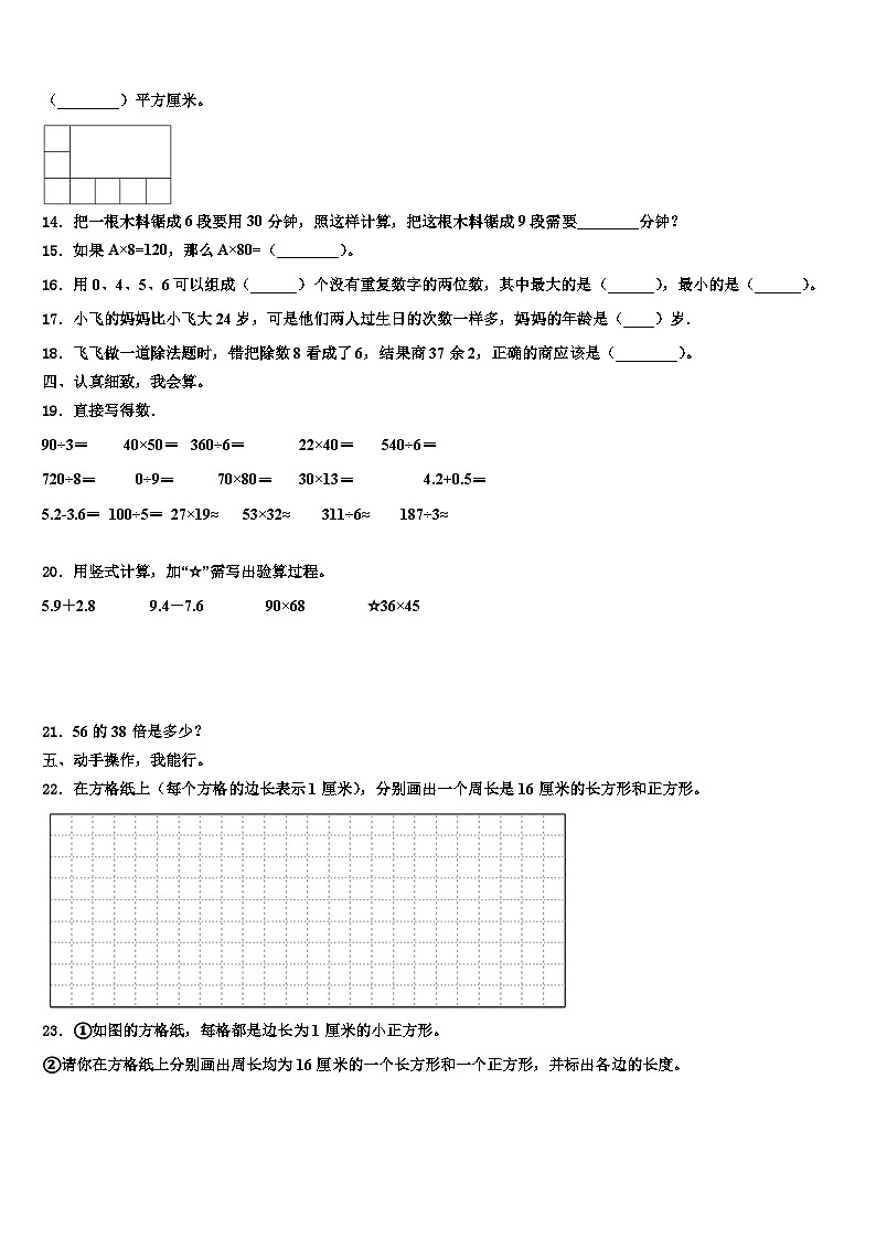 2022-2023学年湘西土家族苗族自治州凤凰县三年级数学第二学期期末复习检测试题含解析第2页
