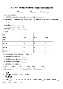 2022-2023学年漳县三年级数学第二学期期末达标检测模拟试题含解析