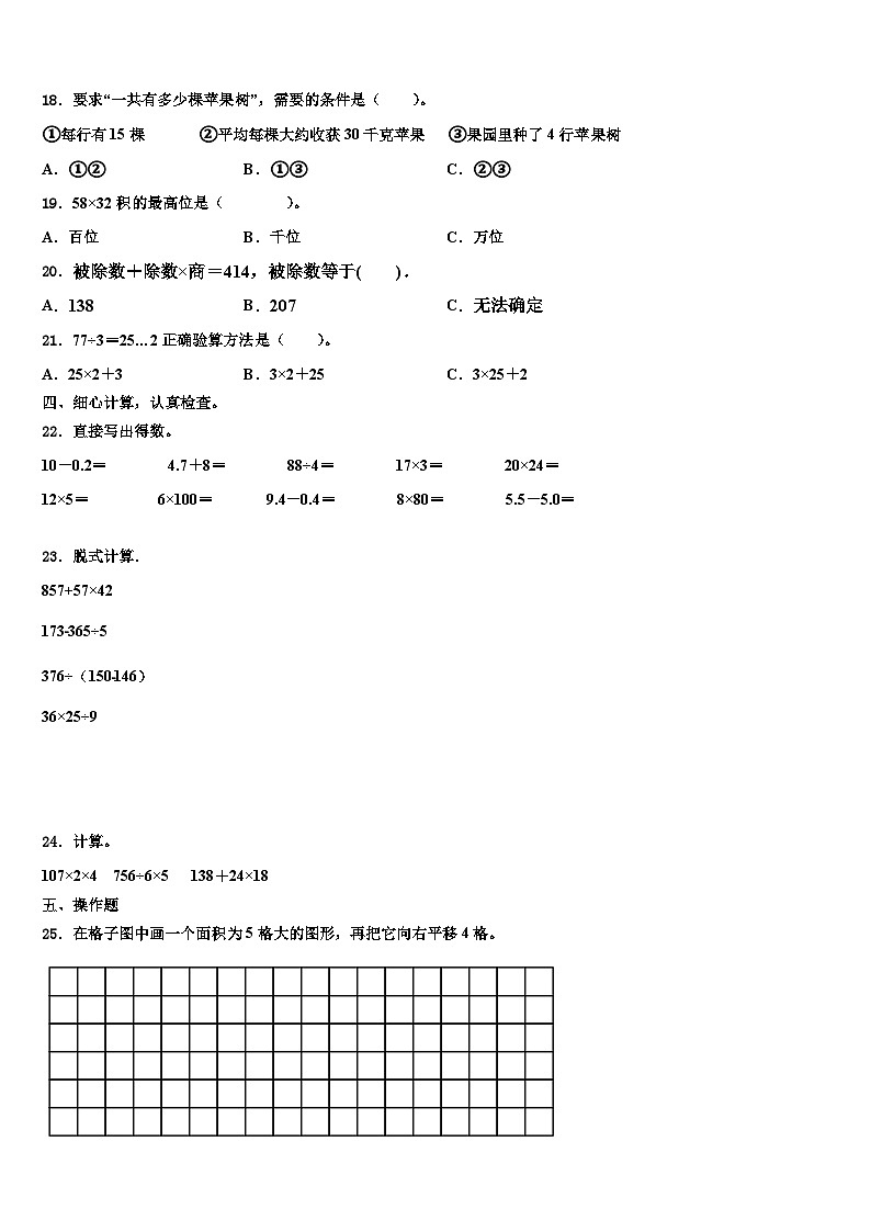 2022-2023学年漳县三年级数学第二学期期末达标检测模拟试题含解析03