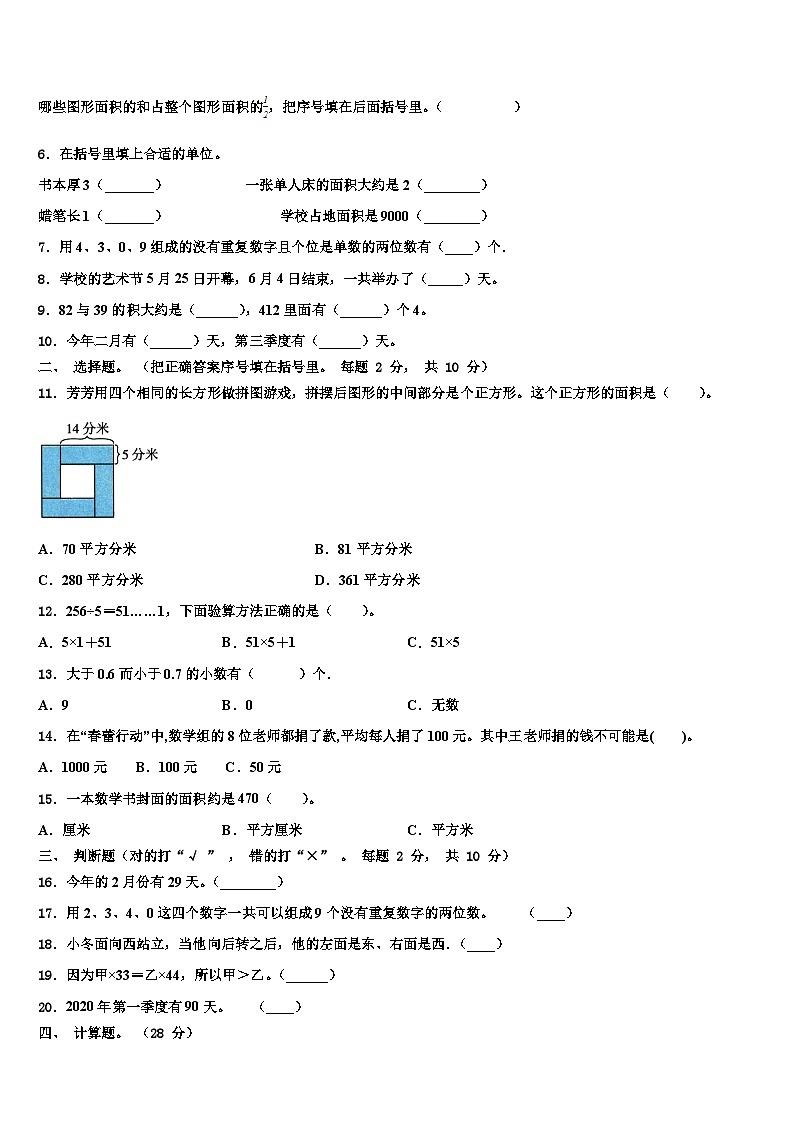 2022-2023学年玉门市三下数学期末统考模拟试题含解析第2页