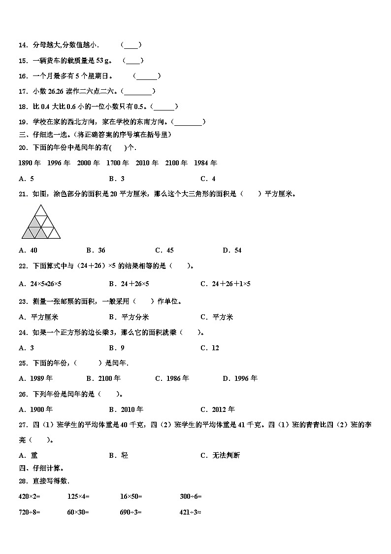 2022-2023学年湘西土家族苗族自治州吉首市三年级数学第二学期期末质量检测试题含解析第2页