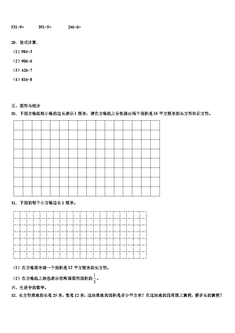 2022-2023学年湘西土家族苗族自治州吉首市三年级数学第二学期期末质量检测试题含解析第3页