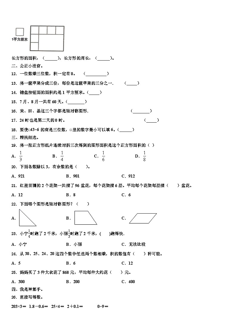 2022-2023学年烟台市栖霞市数学三下期末复习检测模拟试题含解析第2页